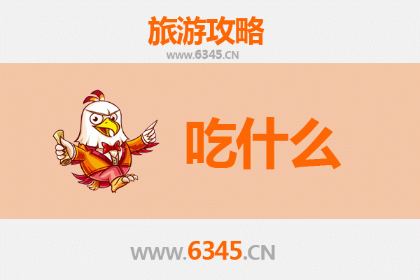 鹤岗兴山美食必吃清单
